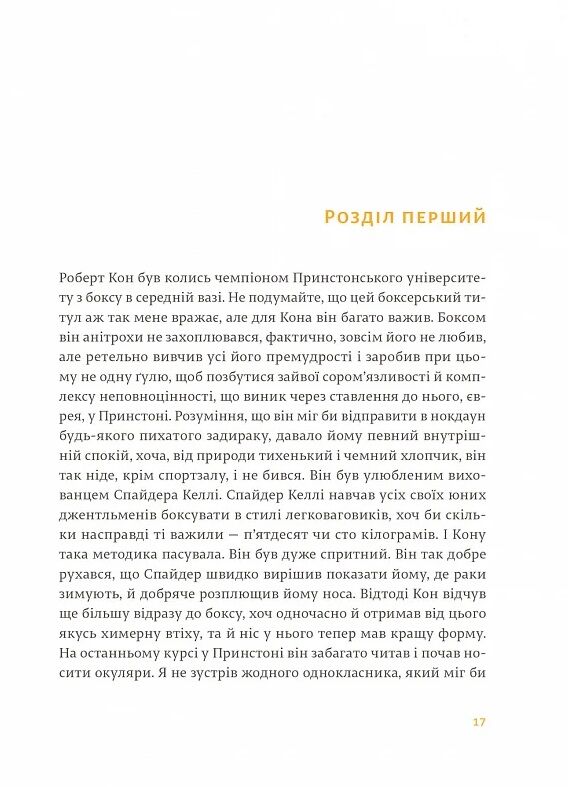 Фієста І сонце сходить Ціна (цена) 411.30грн. | придбати  купити (купить) Фієста І сонце сходить доставка по Украине, купить книгу, детские игрушки, компакт диски 1