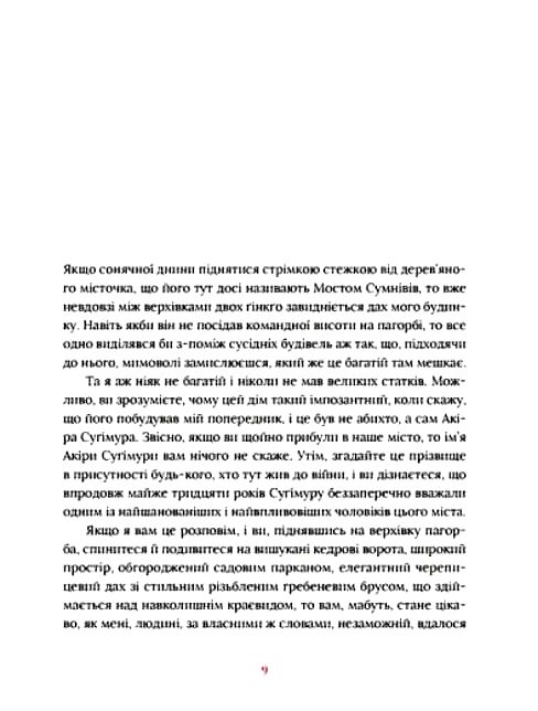 Художник хиткого світу Ціна (цена) 310.10грн. | придбати  купити (купить) Художник хиткого світу доставка по Украине, купить книгу, детские игрушки, компакт диски 1