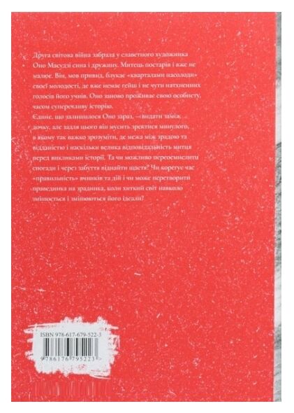 Художник хиткого світу Ціна (цена) 310.10грн. | придбати  купити (купить) Художник хиткого світу доставка по Украине, купить книгу, детские игрушки, компакт диски 4