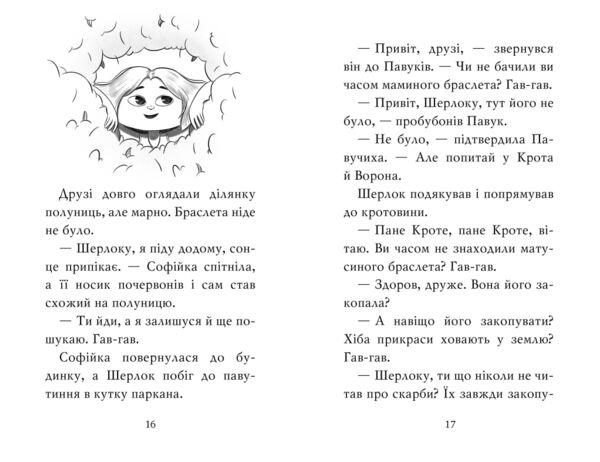 знайомтеся шерлок книга 4 як воно - бути справжнім детективом Ціна (цена) 146.90грн. | придбати  купити (купить) знайомтеся шерлок книга 4 як воно - бути справжнім детективом доставка по Украине, купить книгу, детские игрушки, компакт диски 4