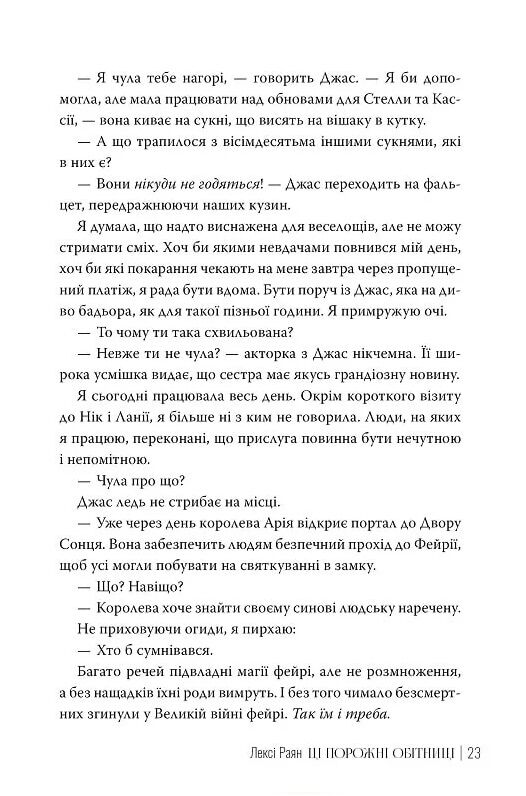 Ці порожні обітниці Ціна (цена) 592.46грн. | придбати  купити (купить) Ці порожні обітниці доставка по Украине, купить книгу, детские игрушки, компакт диски 13