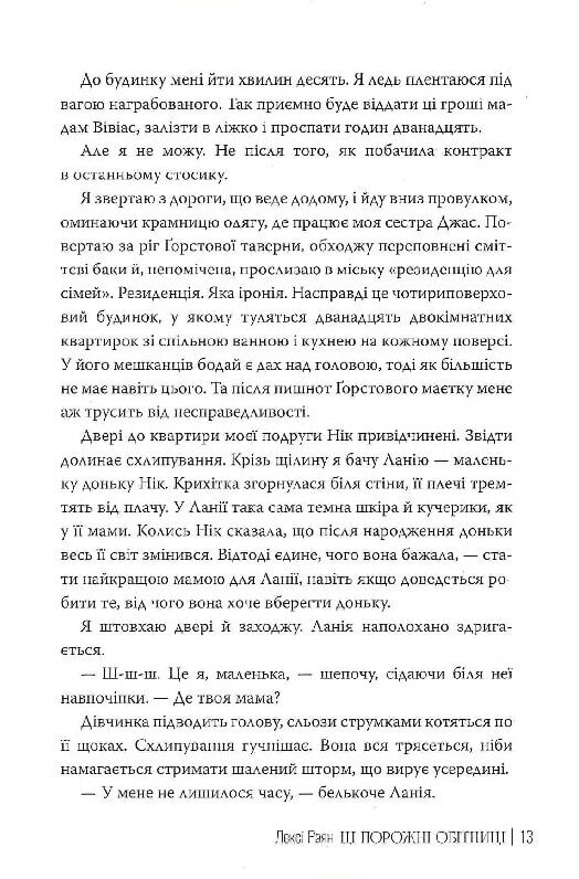 Ці порожні обітниці Ціна (цена) 592.46грн. | придбати  купити (купить) Ці порожні обітниці доставка по Украине, купить книгу, детские игрушки, компакт диски 11