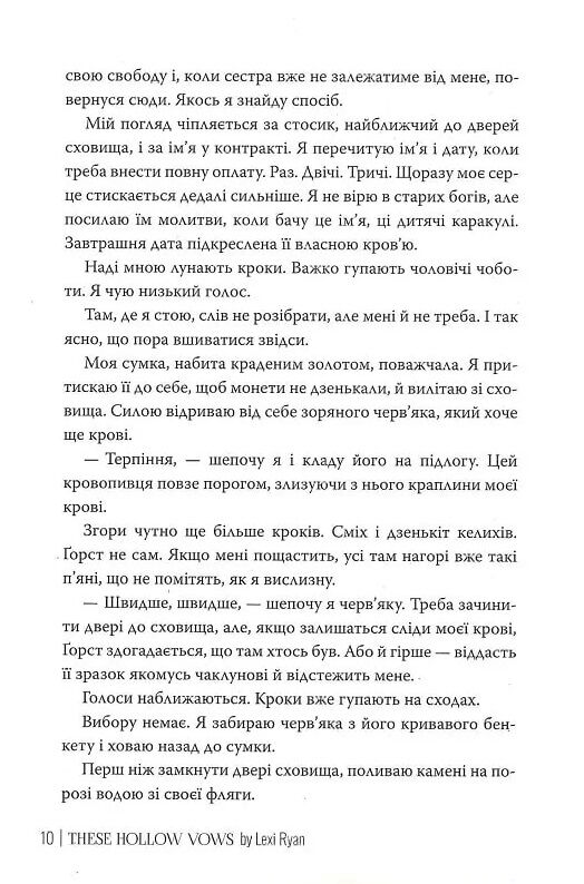 Ці порожні обітниці Ціна (цена) 592.46грн. | придбати  купити (купить) Ці порожні обітниці доставка по Украине, купить книгу, детские игрушки, компакт диски 8