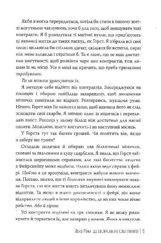 Ці порожні обітниці Ціна (цена) 440.70грн. | придбати  купити (купить) Ці порожні обітниці доставка по Украине, купить книгу, детские игрушки, компакт диски 7