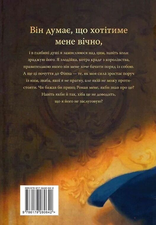 Ці порожні обітниці Ціна (цена) 440.70грн. | придбати  купити (купить) Ці порожні обітниці доставка по Украине, купить книгу, детские игрушки, компакт диски 14