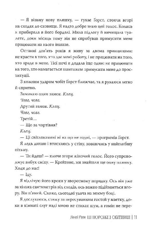 Ці порожні обітниці Ціна (цена) 592.46грн. | придбати  купити (купить) Ці порожні обітниці доставка по Украине, купить книгу, детские игрушки, компакт диски 9