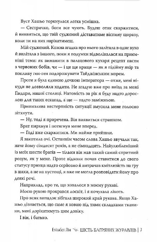 Шість багряних журавлів Ціна (цена) 440.70грн. | придбати  купити (купить) Шість багряних журавлів доставка по Украине, купить книгу, детские игрушки, компакт диски 3