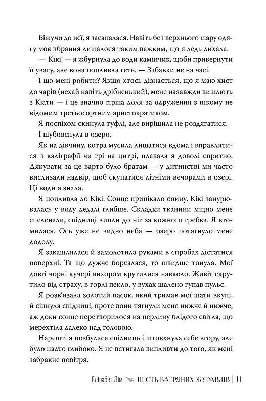 Шість багряних журавлів Ціна (цена) 599.00грн. | придбати  купити (купить) Шість багряних журавлів доставка по Украине, купить книгу, детские игрушки, компакт диски 7