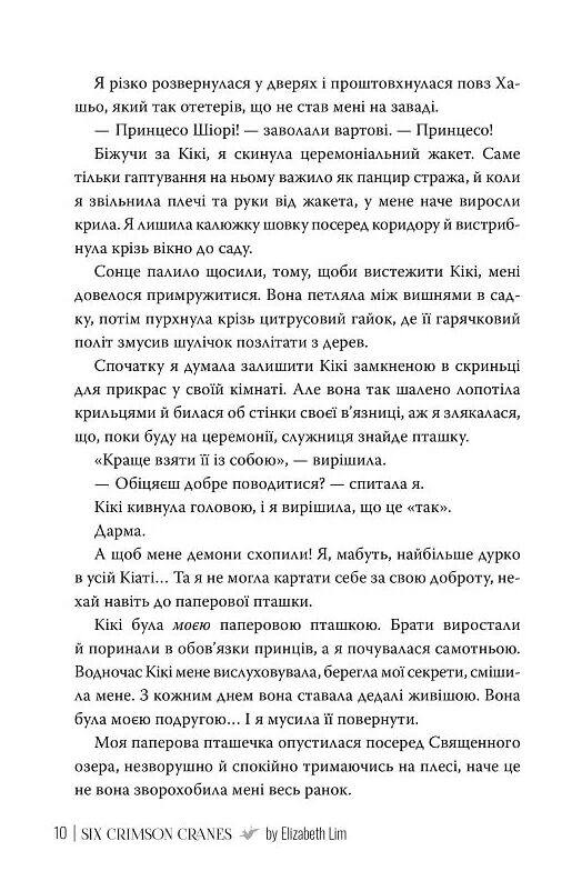 Шість багряних журавлів Ціна (цена) 440.70грн. | придбати  купити (купить) Шість багряних журавлів доставка по Украине, купить книгу, детские игрушки, компакт диски 6