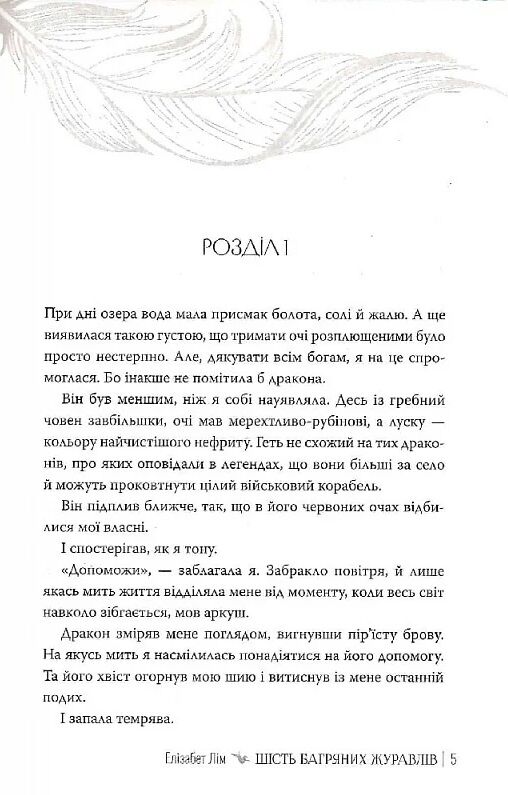 Шість багряних журавлів Ціна (цена) 599.00грн. | придбати  купити (купить) Шість багряних журавлів доставка по Украине, купить книгу, детские игрушки, компакт диски 1