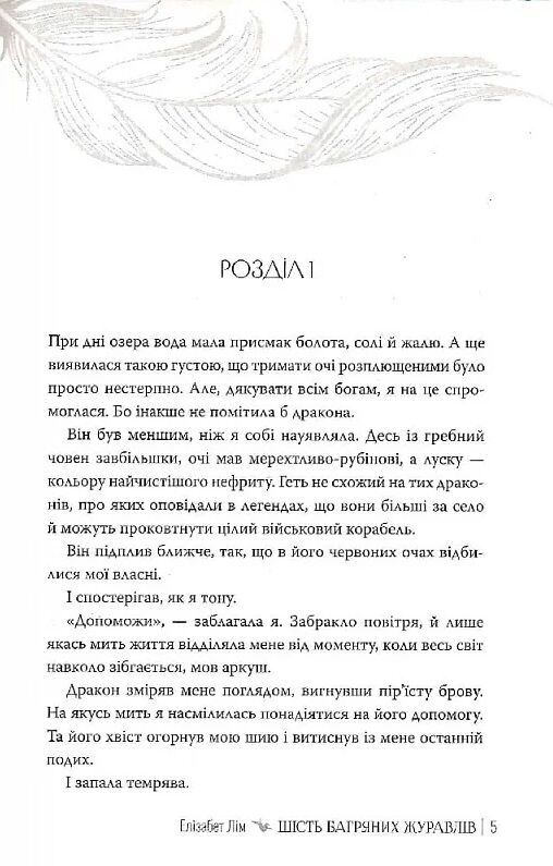 Шість багряних журавлів Ціна (цена) 440.70грн. | придбати  купити (купить) Шість багряних журавлів доставка по Украине, купить книгу, детские игрушки, компакт диски 1