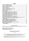Тренувальник Математика 2 клас Ціна (цена) 40.00грн. | придбати  купити (купить) Тренувальник Математика 2 клас доставка по Украине, купить книгу, детские игрушки, компакт диски 2