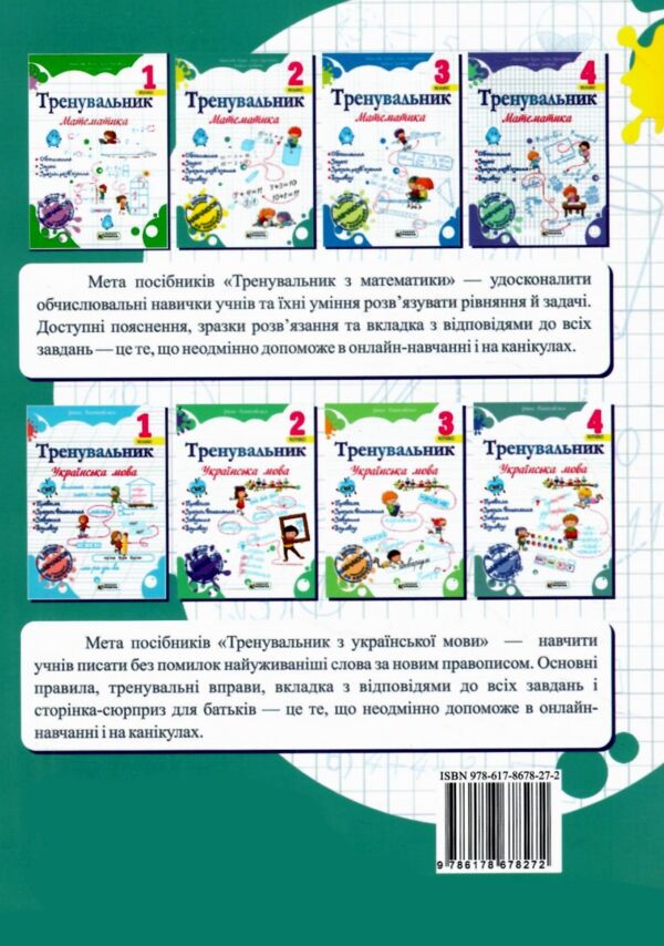 Тренувальник Математика 2 клас Ціна (цена) 40.00грн. | придбати  купити (купить) Тренувальник Математика 2 клас доставка по Украине, купить книгу, детские игрушки, компакт диски 5