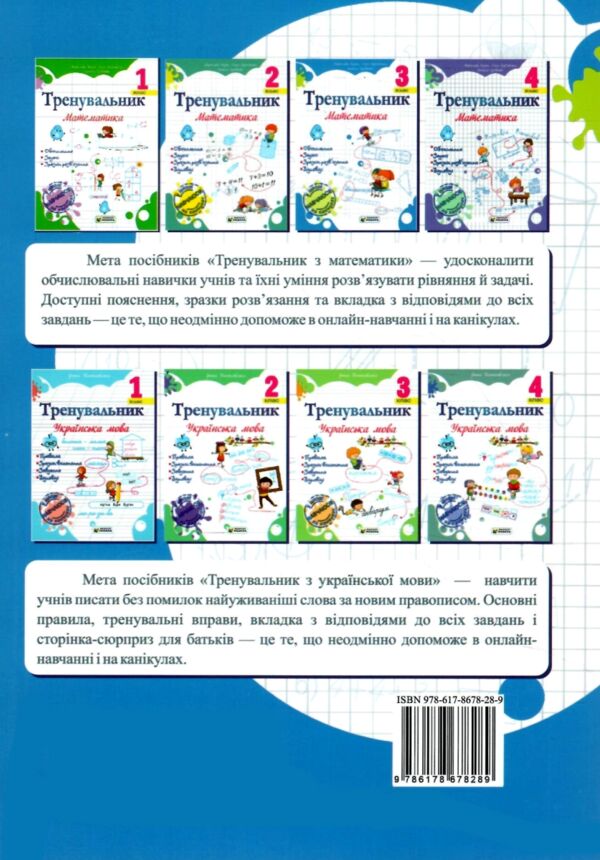 Тренувальник Математика 3 клас Ціна (цена) 40.00грн. | придбати  купити (купить) Тренувальник Математика 3 клас доставка по Украине, купить книгу, детские игрушки, компакт диски 5