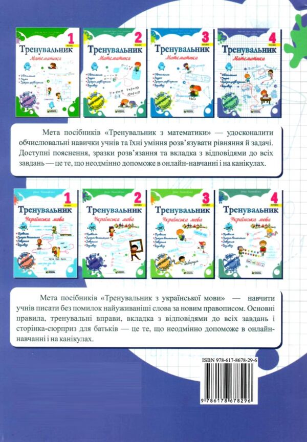 Тренувальник Математика 4 клас Ціна (цена) 40.00грн. | придбати  купити (купить) Тренувальник Математика 4 клас доставка по Украине, купить книгу, детские игрушки, компакт диски 6