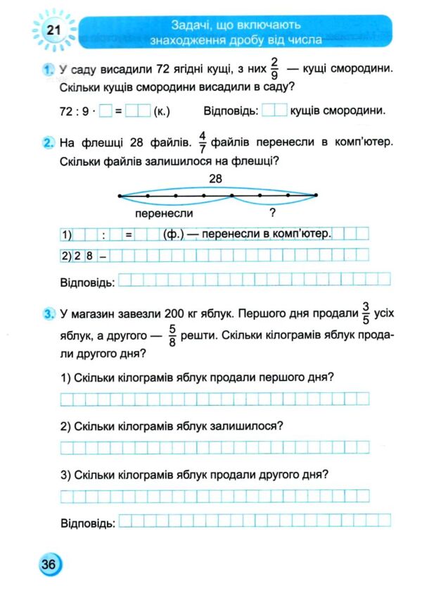 Тренувальник Математика 4 клас Ціна (цена) 40.00грн. | придбати  купити (купить) Тренувальник Математика 4 клас доставка по Украине, купить книгу, детские игрушки, компакт диски 5