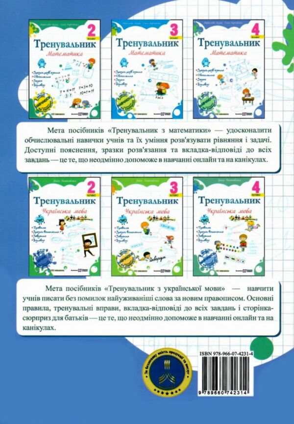 Тренувальник Математика 4 клас Ціна (цена) 36.00грн. | придбати  купити (купить) Тренувальник Математика 4 клас доставка по Украине, купить книгу, детские игрушки, компакт диски 5