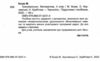 Тренувальник Математика 4 клас Ціна (цена) 36.00грн. | придбати купити (купить) Тренувальник Математика 4 клас доставка по Украине, купить книгу, детские игрушки, компакт диски 1 Тренувальник Математика 4 клас Ціна (цена) 36.00грн. | придбати купити (купить) Тренувальник Математика 4 клас доставка по Украине, купить книгу, детские игрушки, компакт диски 1
