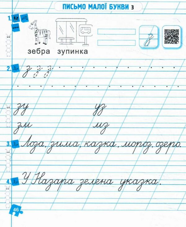 Тренажер з письма Грамотним бути модно 1 клас до букваря Кравцової Ціна (цена) 47.00грн. | придбати  купити (купить) Тренажер з письма Грамотним бути модно 1 клас до букваря Кравцової доставка по Украине, купить книгу, детские игрушки, компакт диски 3