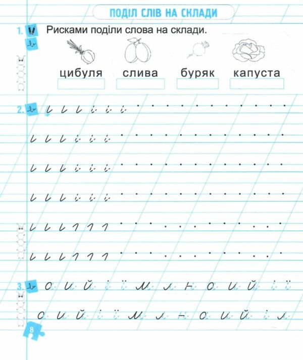 Тренажер з письма Грамотним бути модно 1 клас до букваря Кравцової Ціна (цена) 47.00грн. | придбати  купити (купить) Тренажер з письма Грамотним бути модно 1 клас до букваря Кравцової доставка по Украине, купить книгу, детские игрушки, компакт диски 2