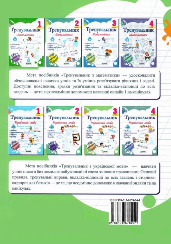 Тренувальник Українська мова 3 клас Ціна (цена) 40.00грн. | придбати  купити (купить) Тренувальник Українська мова 3 клас доставка по Украине, купить книгу, детские игрушки, компакт диски 5