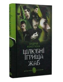 Шлюбні ігрища жаб