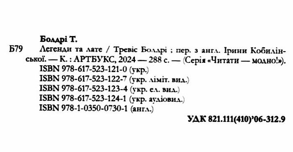 Легенди та лате Ціна (цена) 333.30грн. | придбати  купити (купить) Легенди та лате доставка по Украине, купить книгу, детские игрушки, компакт диски 1