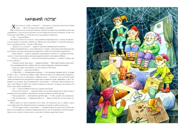 Маня і Різдво РОЗПРОДАЖ Ціна (цена) 269.10грн. | придбати  купити (купить) Маня і Різдво РОЗПРОДАЖ доставка по Украине, купить книгу, детские игрушки, компакт диски 3