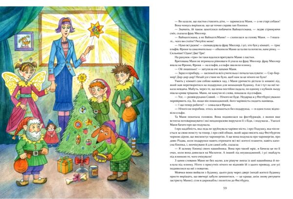 Маня і Різдво РОЗПРОДАЖ Ціна (цена) 269.10грн. | придбати  купити (купить) Маня і Різдво РОЗПРОДАЖ доставка по Украине, купить книгу, детские игрушки, компакт диски 4