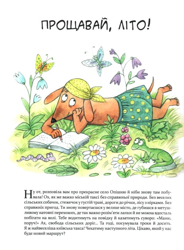 Комікс-книжка Маня в селі Ціна (цена) 389.98грн. | придбати  купити (купить) Комікс-книжка Маня в селі доставка по Украине, купить книгу, детские игрушки, компакт диски 5