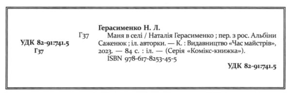 Комікс-книжка Маня в селі Ціна (цена) 389.98грн. | придбати  купити (купить) Комікс-книжка Маня в селі доставка по Украине, купить книгу, детские игрушки, компакт диски 1