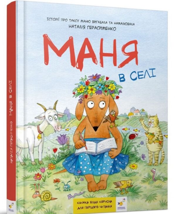 Комікс-книжка Маня в селі Ціна (цена) 389.98грн. | придбати  купити (купить) Комікс-книжка Маня в селі доставка по Украине, купить книгу, детские игрушки, компакт диски 0