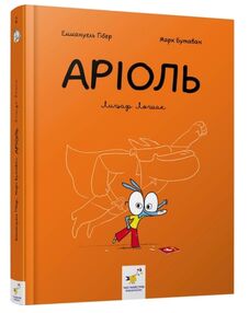 Комікс-книжка Аріоль Лицар Лошак Комікс-книжка Аріоль Лицар Лошак