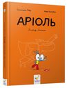 Комікс-книжка Аріоль Лицар Лошак Ціна (цена) 349.99грн. | придбати купити (купить) Комікс-книжка Аріоль Лицар Лошак доставка по Украине, купить книгу, детские игрушки, компакт диски 0 Комікс-книжка Аріоль Лицар Лошак Ціна (цена) 349.99грн. | придбати купити (купить) Комікс-книжка Аріоль Лицар Лошак доставка по Украине, купить книгу, детские игрушки, компакт диски 0