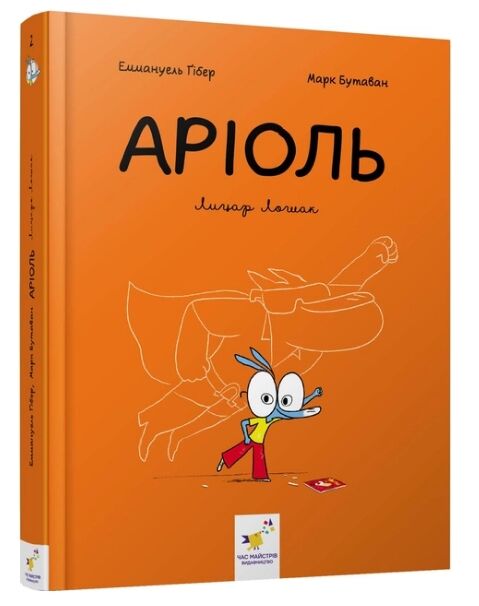 Комікс-книжка Аріоль Лицар Лошак Ціна (цена) 349.99грн. | придбати  купити (купить) Комікс-книжка Аріоль Лицар Лошак доставка по Украине, купить книгу, детские игрушки, компакт диски 0