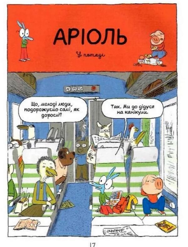 Комікс-книжка Аріоль Лицар Лошак Ціна (цена) 349.99грн. | придбати  купити (купить) Комікс-книжка Аріоль Лицар Лошак доставка по Украине, купить книгу, детские игрушки, компакт диски 3