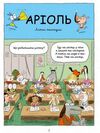 Комікс-книжка Аріоль Лицар Лошак Ціна (цена) 349.99грн. | придбати купити (купить) Комікс-книжка Аріоль Лицар Лошак доставка по Украине, купить книгу, детские игрушки, компакт диски 2 Комікс-книжка Аріоль Лицар Лошак Ціна (цена) 349.99грн. | придбати купити (купить) Комікс-книжка Аріоль Лицар Лошак доставка по Украине, купить книгу, детские игрушки, компакт диски 2