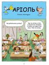 Комікс-книжка Аріоль Лицар Лошак Ціна (цена) 241.50грн. | придбати  купити (купить) Комікс-книжка Аріоль Лицар Лошак доставка по Украине, купить книгу, детские игрушки, компакт диски 2