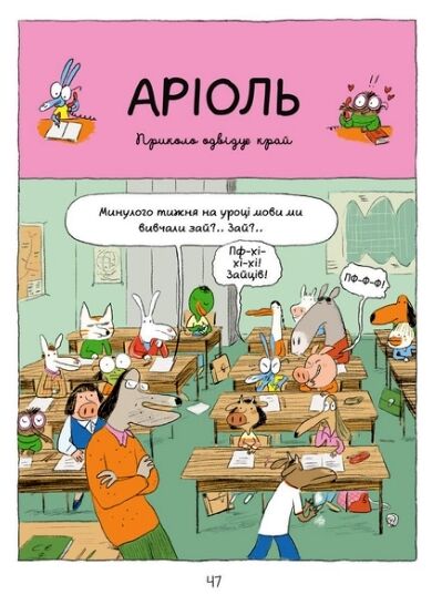 Комікс-книжка Аріоль Маленький ослик РОЗПРОДАЖ Ціна (цена) 241.50грн. | придбати  купити (купить) Комікс-книжка Аріоль Маленький ослик РОЗПРОДАЖ доставка по Украине, купить книгу, детские игрушки, компакт диски 2