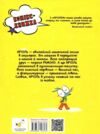 Комікс-книжка Аріоль Маленький ослик РОЗПРОДАЖ Ціна (цена) 241.50грн. | придбати  купити (купить) Комікс-книжка Аріоль Маленький ослик РОЗПРОДАЖ доставка по Украине, купить книгу, детские игрушки, компакт диски 4