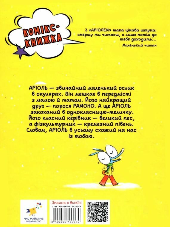 Комікс-книжка Аріоль Маленький ослик РОЗПРОДАЖ Ціна (цена) 241.50грн. | придбати  купити (купить) Комікс-книжка Аріоль Маленький ослик РОЗПРОДАЖ доставка по Украине, купить книгу, детские игрушки, компакт диски 4