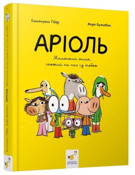 Комікс-книжка Аріоль Маленький ослик Ціна (цена) 241.50грн. | придбати  купити (купить) Комікс-книжка Аріоль Маленький ослик доставка по Украине, купить книгу, детские игрушки, компакт диски 0