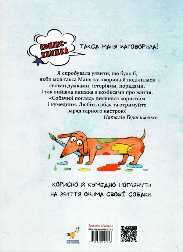Комікс-книжка Маня та інші Ціна (цена) 369.99грн. | придбати  купити (купить) Комікс-книжка Маня та інші доставка по Украине, купить книгу, детские игрушки, компакт диски 5
