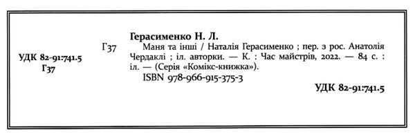 Комікс-книжка Маня та інші Ціна (цена) 255.30грн. | придбати  купити (купить) Комікс-книжка Маня та інші доставка по Украине, купить книгу, детские игрушки, компакт диски 1