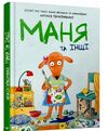 Комікс-книжка Маня та інші Ціна (цена) 369.99грн. | придбати купити (купить) Комікс-книжка Маня та інші доставка по Украине, купить книгу, детские игрушки, компакт диски 0 Комікс-книжка Маня та інші Ціна (цена) 369.99грн. | придбати купити (купить) Комікс-книжка Маня та інші доставка по Украине, купить книгу, детские игрушки, компакт диски 0