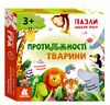 Пазли Добери пару Протилежності Тварини Кенгуру коробка Ціна (цена) 118.80грн. | придбати  купити (купить) Пазли Добери пару Протилежності Тварини Кенгуру коробка доставка по Украине, купить книгу, детские игрушки, компакт диски 0