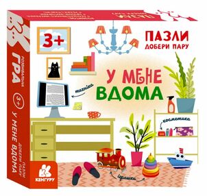 Пазли Добери пару У мене вдома "Кенгуру" коробка