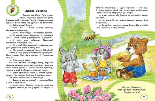 безпека для зайченят дівчаток та хлопченят Ціна (цена) 249.00грн. | придбати  купити (купить) безпека для зайченят дівчаток та хлопченят доставка по Украине, купить книгу, детские игрушки, компакт диски 6