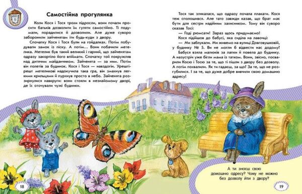 безпека для зайченят дівчаток та хлопченят Ціна (цена) 249.00грн. | придбати  купити (купить) безпека для зайченят дівчаток та хлопченят доставка по Украине, купить книгу, детские игрушки, компакт диски 4