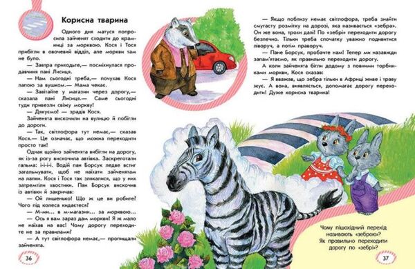 безпека для зайченят дівчаток та хлопченят Ціна (цена) 249.00грн. | придбати  купити (купить) безпека для зайченят дівчаток та хлопченят доставка по Украине, купить книгу, детские игрушки, компакт диски 5